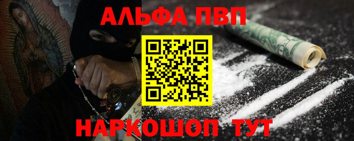 А ПВП СК  Alpha-PVP  A PVP Соль  Alpha PVP Crystall  Протвино  Вход с VPN 