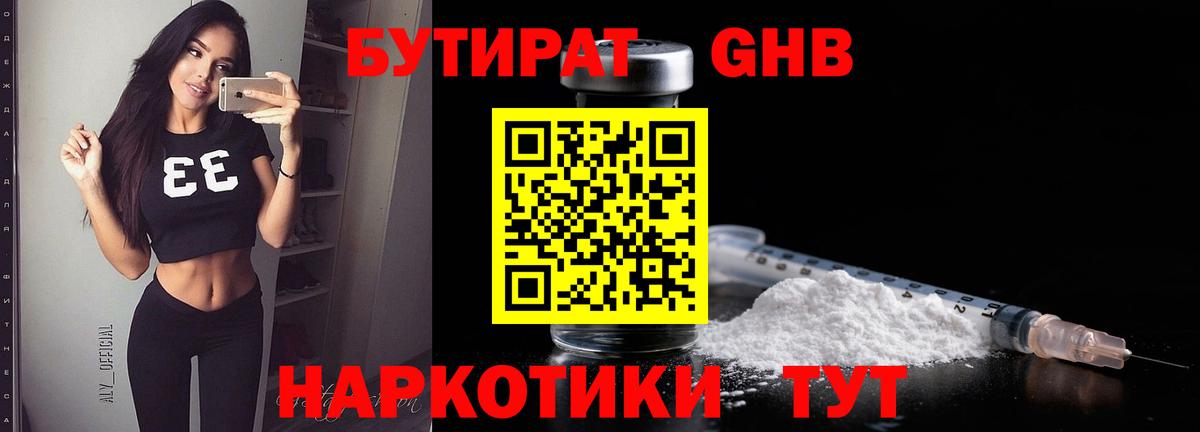БУТИРАТ оксана Протвино