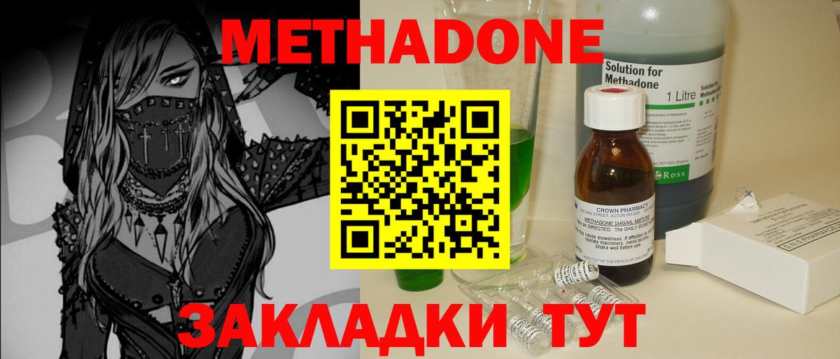 МЕТАДОН белоснежный  Вход с VPN  маркетплейс наркотические препараты  Протвино 