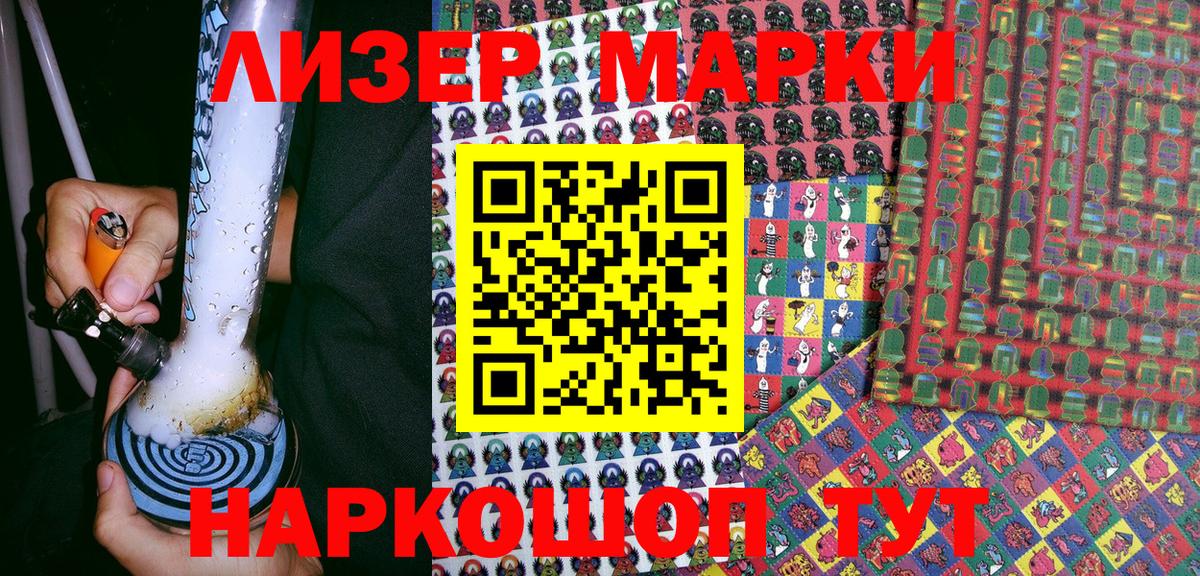 Марки 25I-NBOMe 1500мкг Протвино